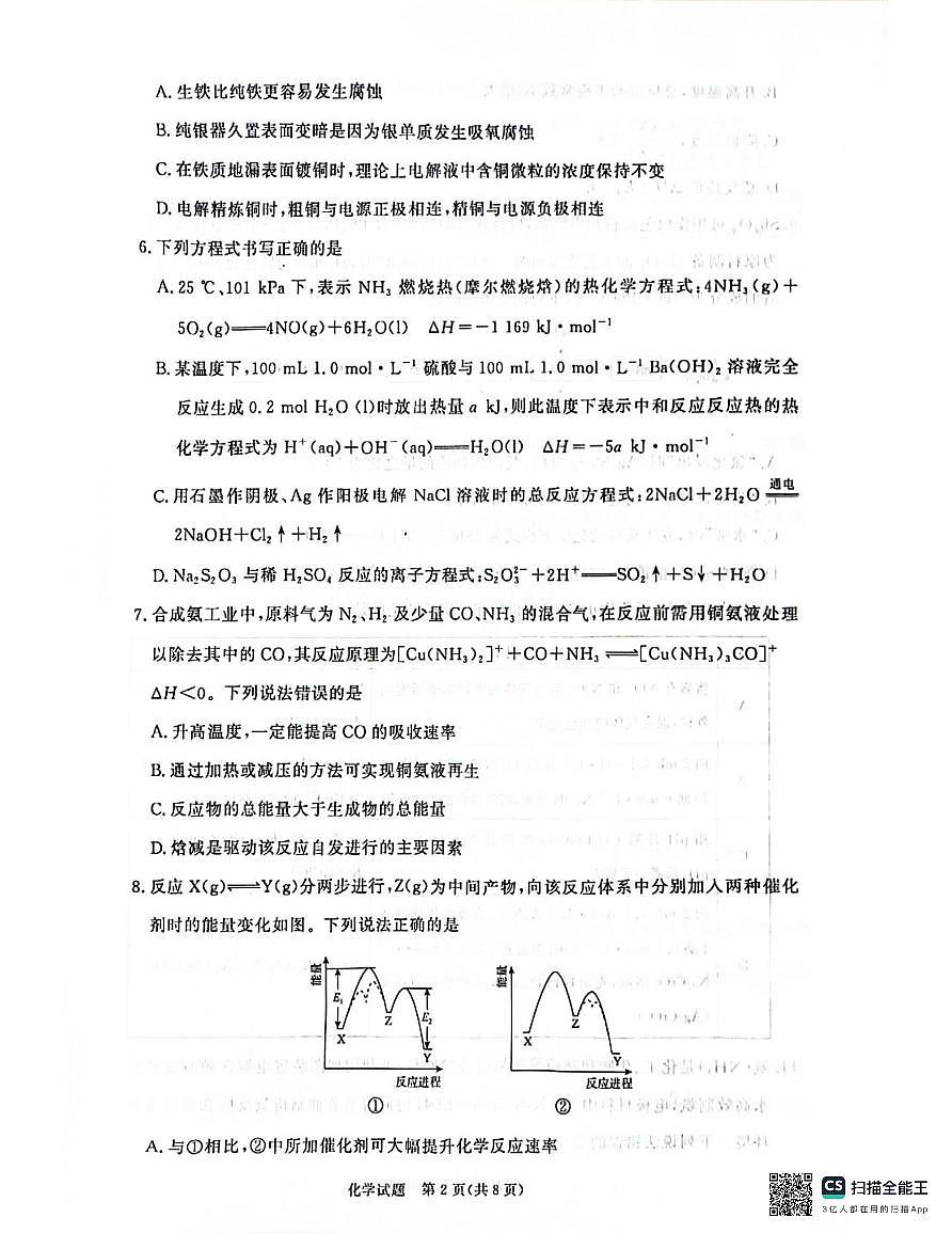 河南省青桐鸣2025-2026学年高二上学期1月月考化学试卷（无答案）第2页