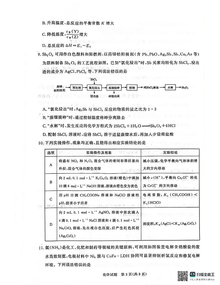 河南省青桐鸣2025-2026学年高二上学期1月月考化学试卷（无答案）第3页