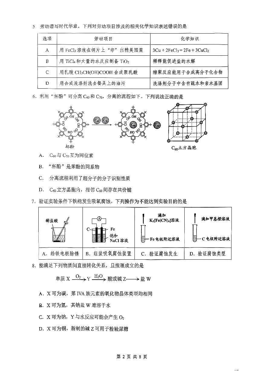 2026届广东省东莞市、揭阳市高三上学期期末调研考试 化学试题+答案第2页