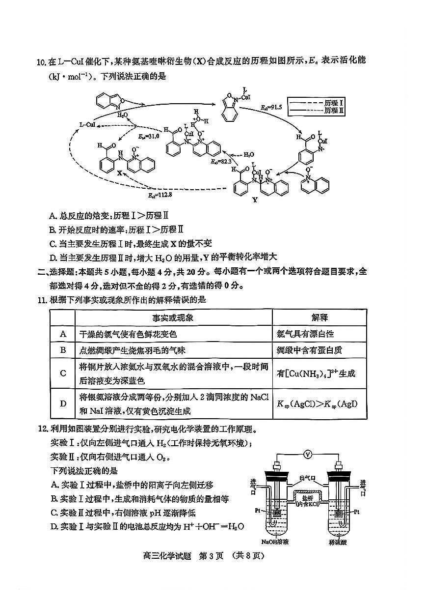 化学试题第3页