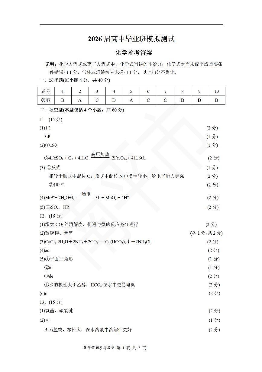 化学试题卷答案                              第1页