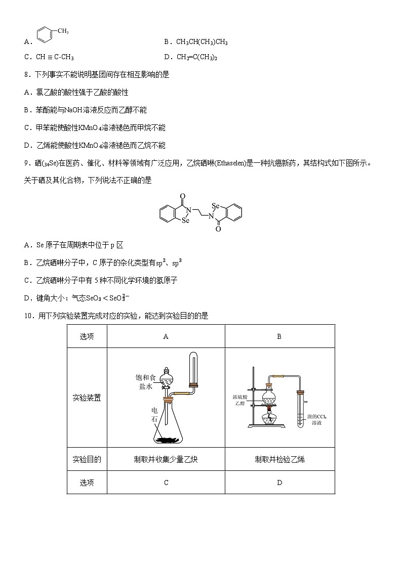 2024-2025学年北京市首都师范大学附属苹果园中学高二下学期期中考试化学试卷（学生版）第2页