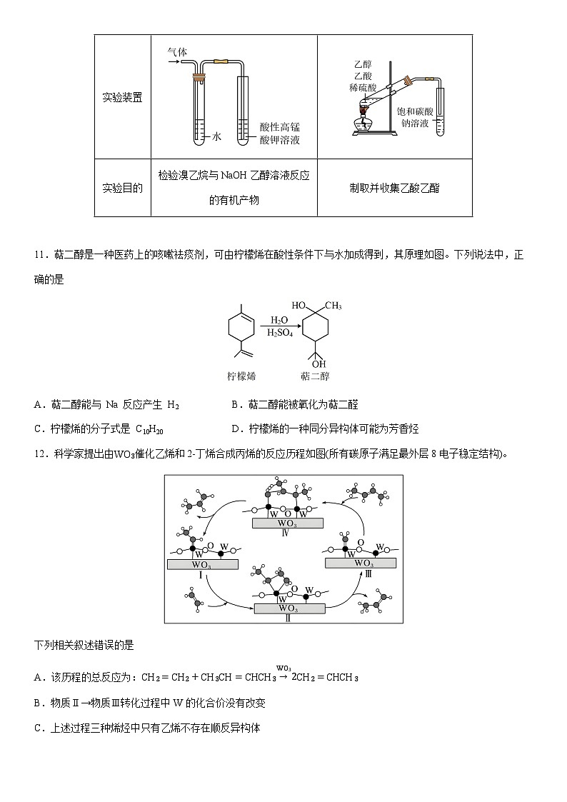 2024-2025学年北京市首都师范大学附属苹果园中学高二下学期期中考试化学试卷（学生版）第3页