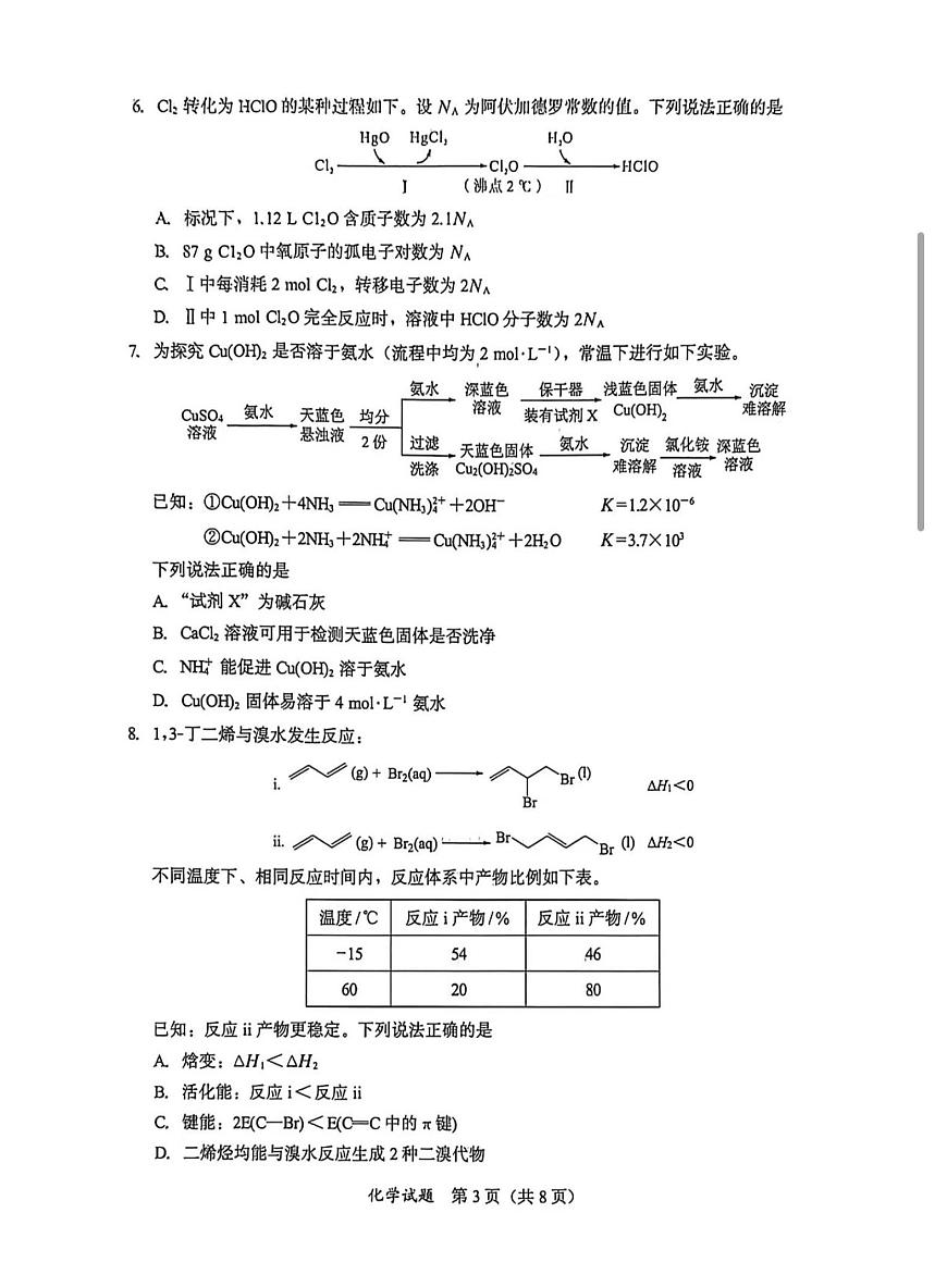 2026届福建高三1月六市联考化学试题第3页