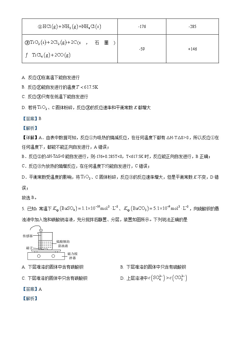安徽省亳州市2023-2024学年高三上学期期末考试化学试题  含解析第3页