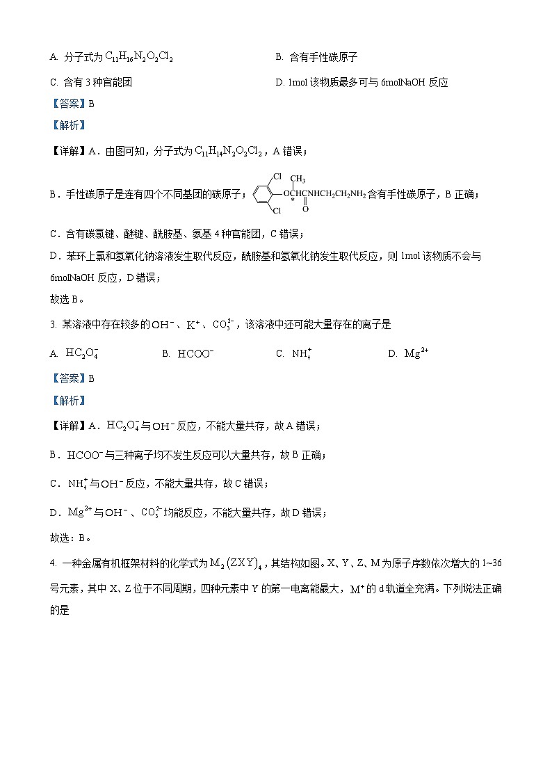 福建省龙岩市2023-2024学年高三上学期期末考试化学试题（解析版）第2页