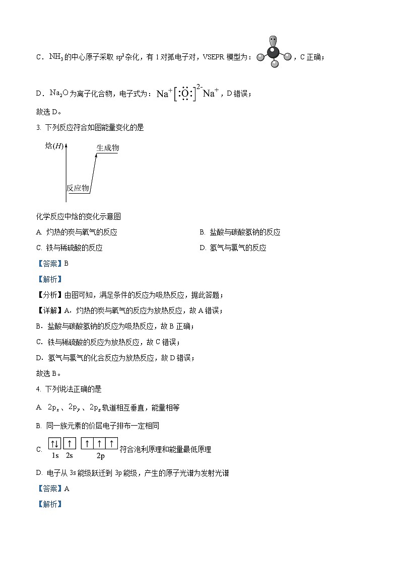 浙江省温州市2023-2024学年高二上学期1月期末化学试题 含解析第2页