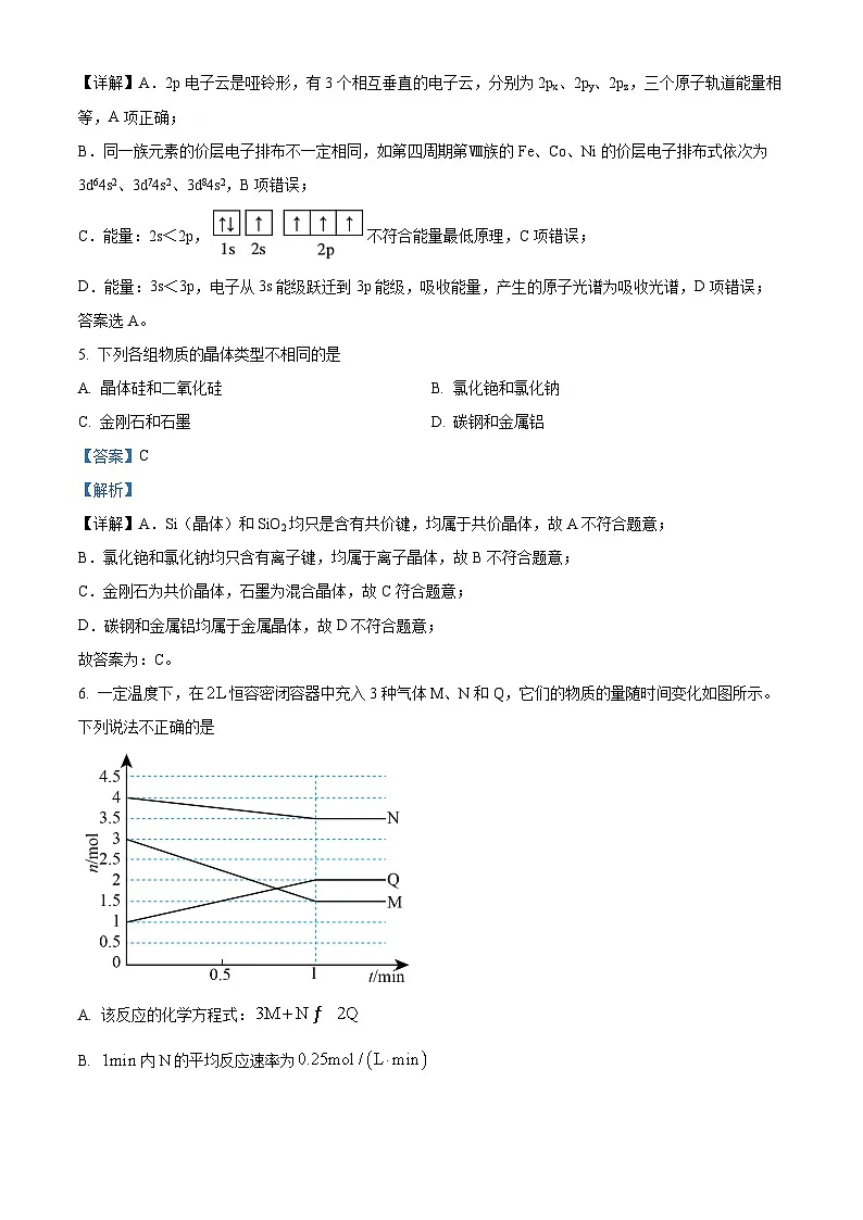 浙江省温州市2023-2024学年高二上学期1月期末化学试题 含解析第3页