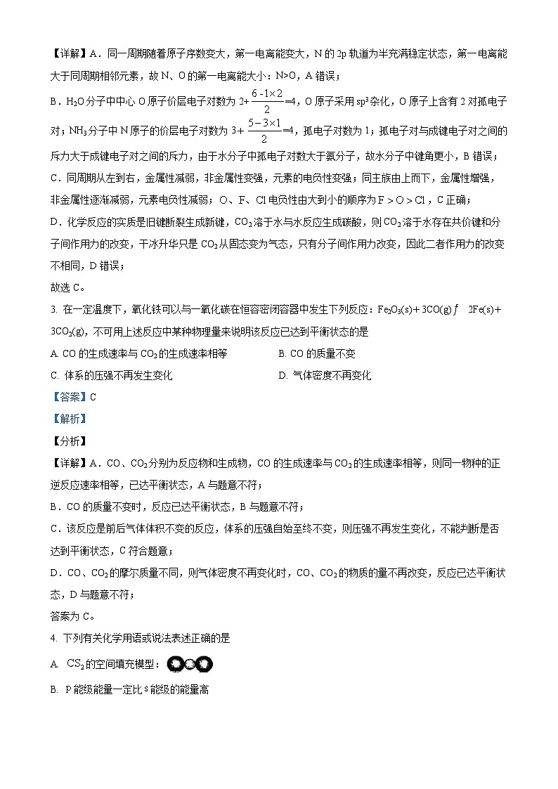 江西省抚州市2022-2023学年高二上学期期末学生学业质量监测化学试题 （解析版）第2页