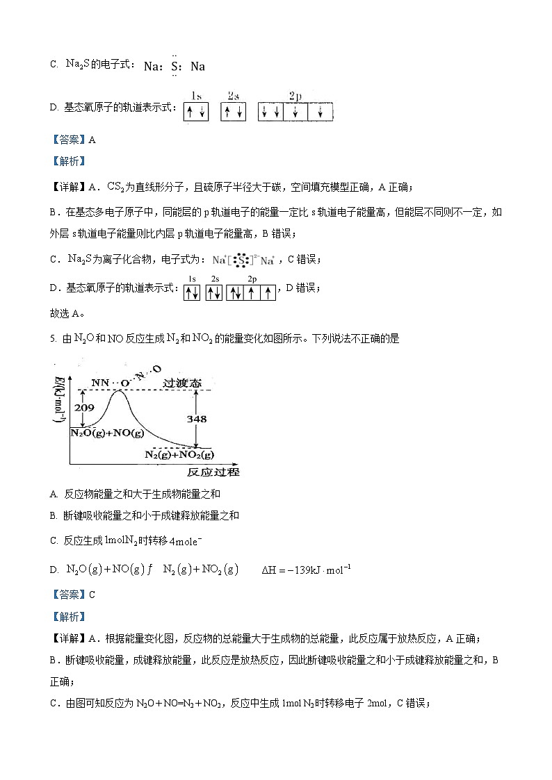 江西省抚州市2022-2023学年高二上学期期末学生学业质量监测化学试题 （解析版）第3页
