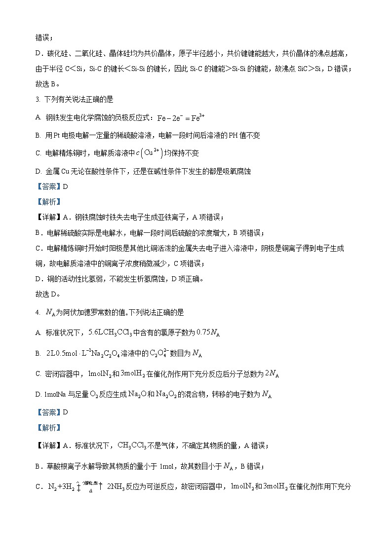 浙江省宁波市2023-2024学年高二上学期期末九校联考化学试题 含解析第2页