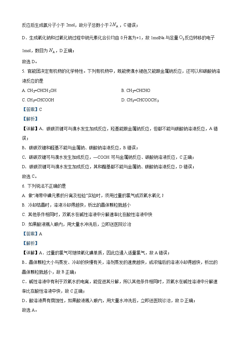 浙江省宁波市2023-2024学年高二上学期期末九校联考化学试题 含解析第3页