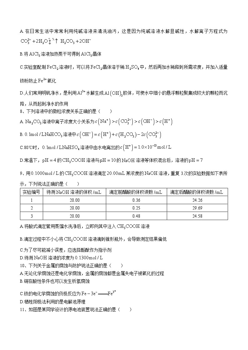 四川省凉山州安宁河联盟2023-2024学年高二上学期期末联考试题 化学 含答案第3页