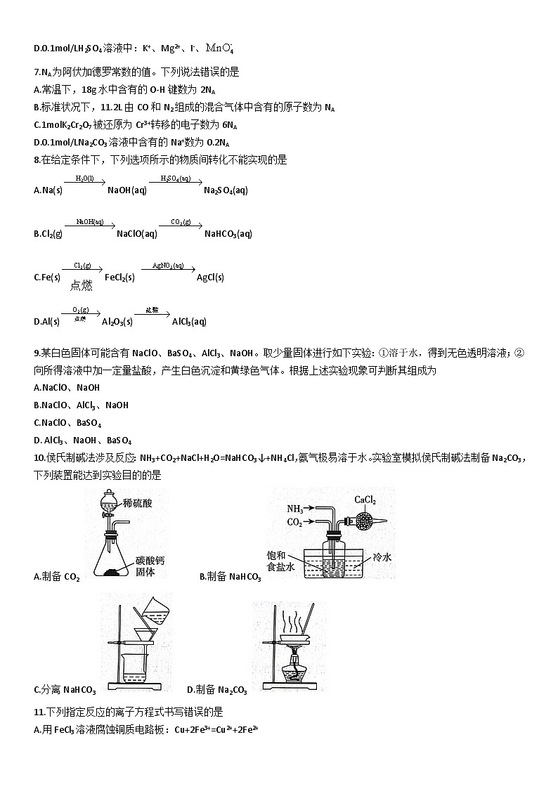 山东省临沂市2023-2024学年高一上学期1月期末考试化学试题 附解析第2页