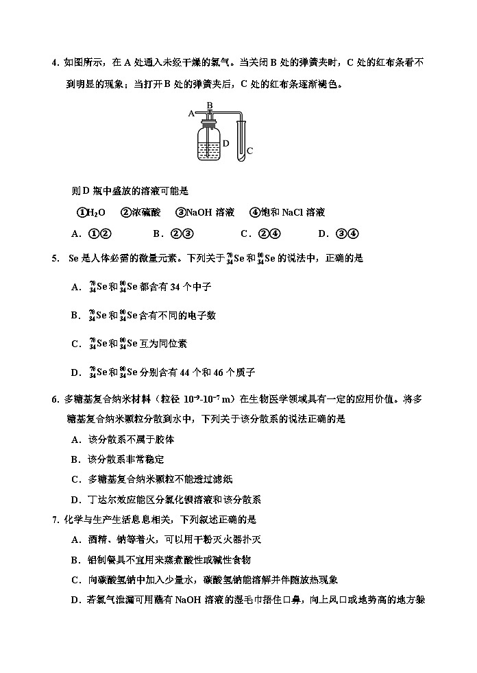 吉林省吉林市2023-2024学年高一上学期期末考试 化学 含答案第2页