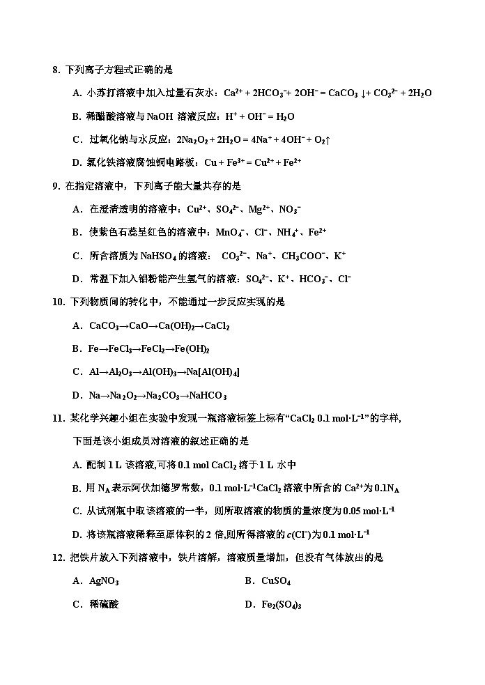 吉林省吉林市2023-2024学年高一上学期期末考试 化学 含答案第3页