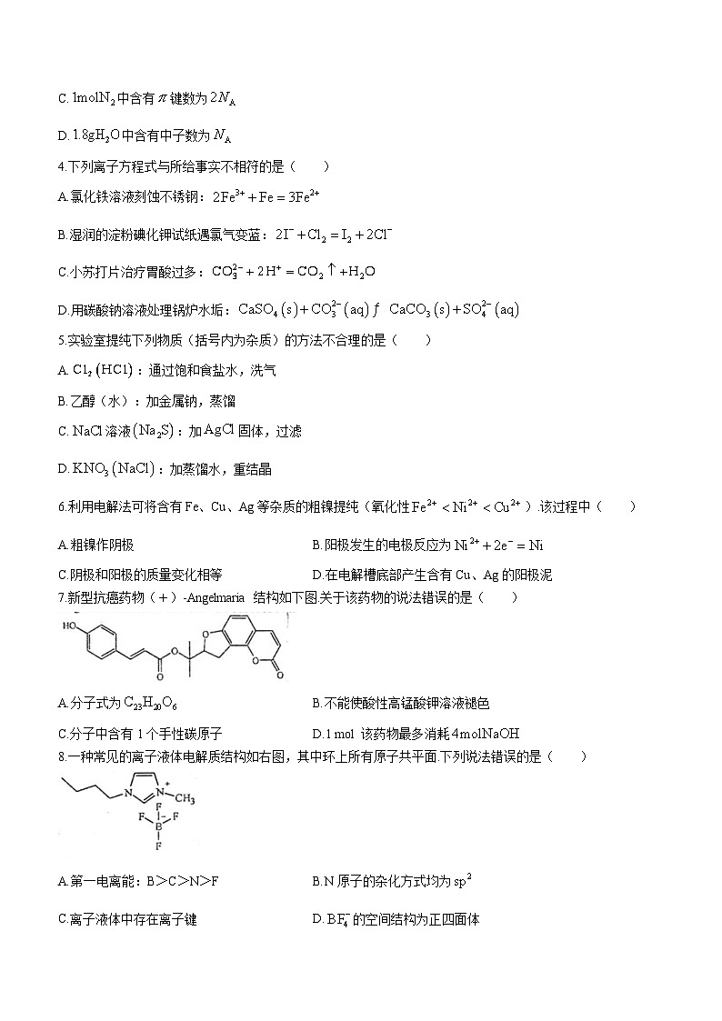 江西省赣州市2023-2024学年高三上学期期末考试化学试卷 附答案第2页