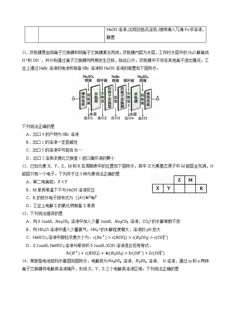 湖北省武汉市部分重点中学2023-2024学年高二上学期期末联考化学试卷 附答案第3页