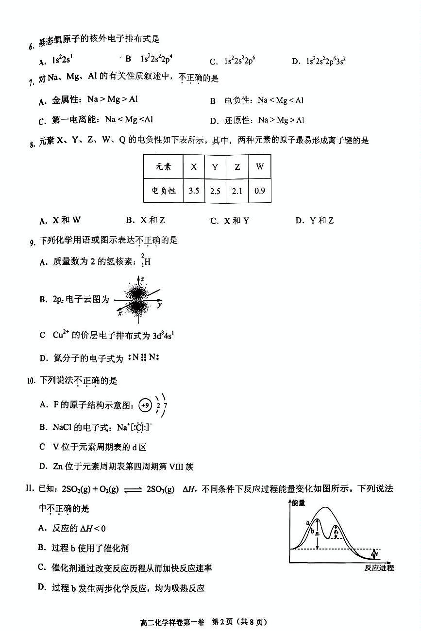北京市昌平区2025-2026学年高第一学期高二年级上学期期末质量抽测化学样卷第2页