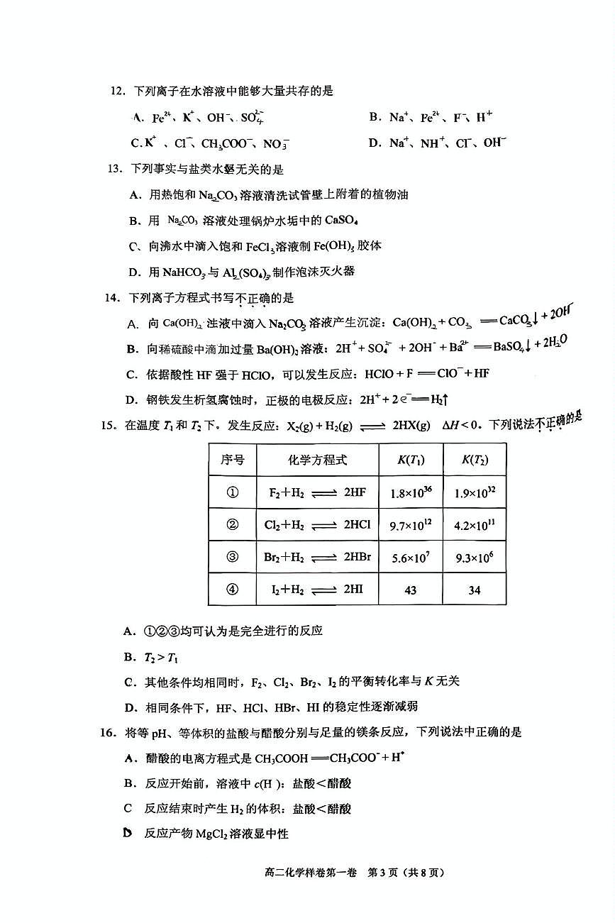 北京市昌平区2025-2026学年高第一学期高二年级上学期期末质量抽测化学样卷第3页