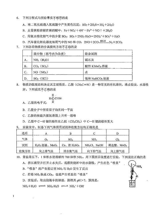 北京市十一学校2025-2026学年度上学期第2学段高一年级期末考试化学试题第2页