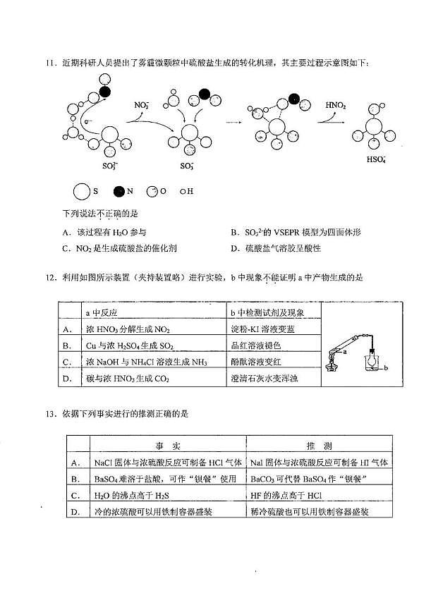北京市十一学校2025-2026学年度上学期第2学段高一年级期末考试化学试题第3页