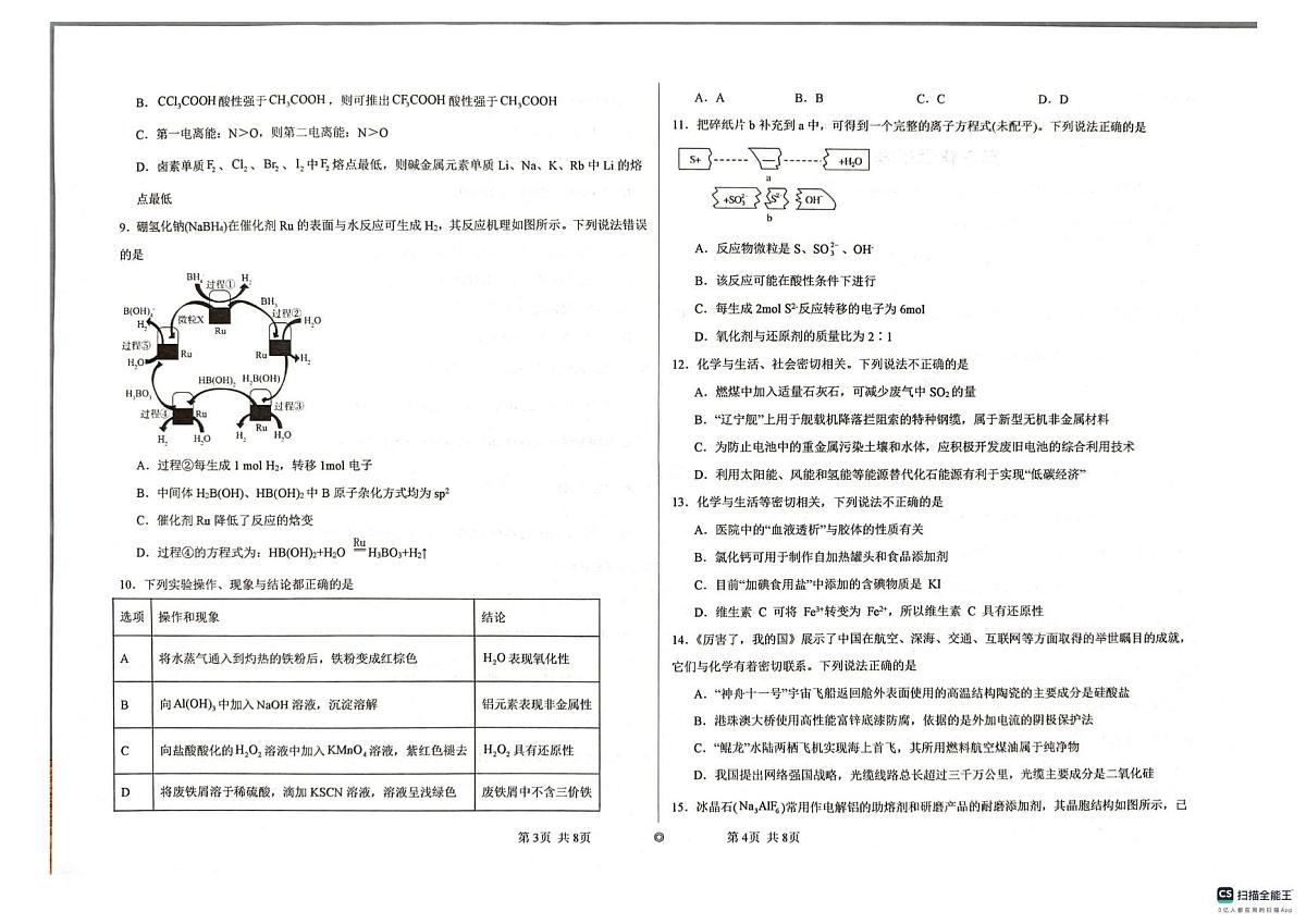 黑龙江省哈尔滨市第三十一中2025-2026学年第一学期期末考试高三化学试卷第2页