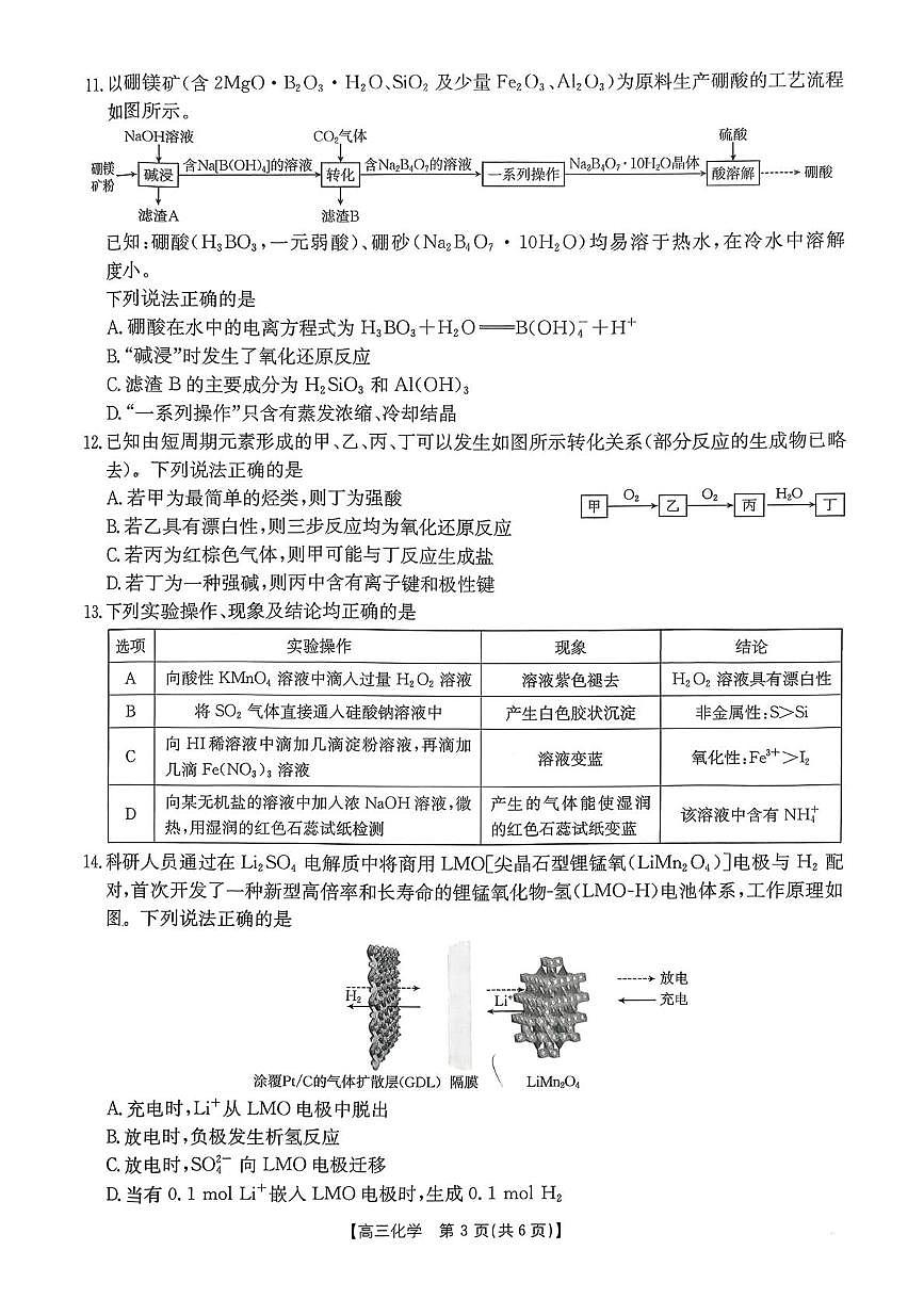 内蒙古自治区巴彦淖尔市2025-2026学年第一学期期高三期末化学试题第3页