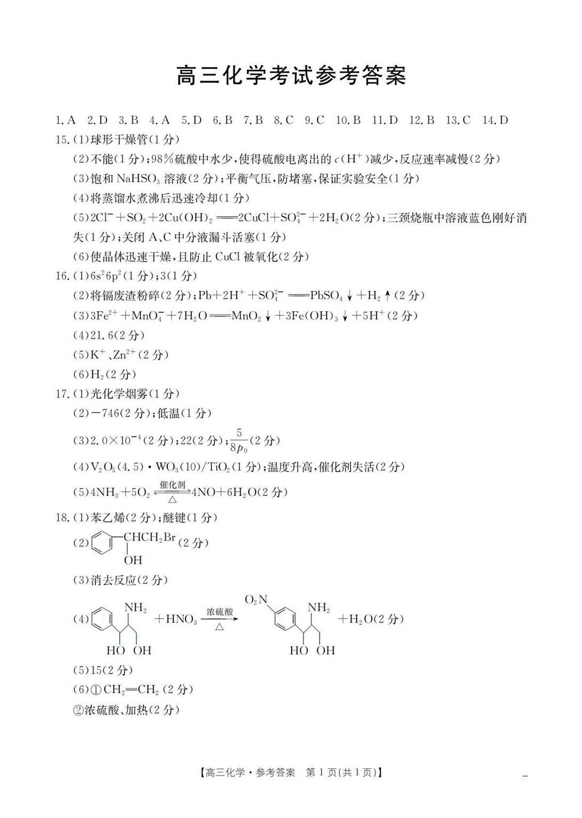 化学答案_扫描版第1页