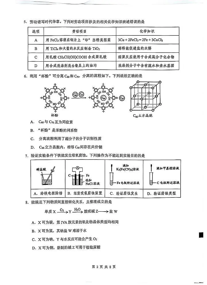 2026届东莞、揭阳高三年级1月调研考试化学试题第2页