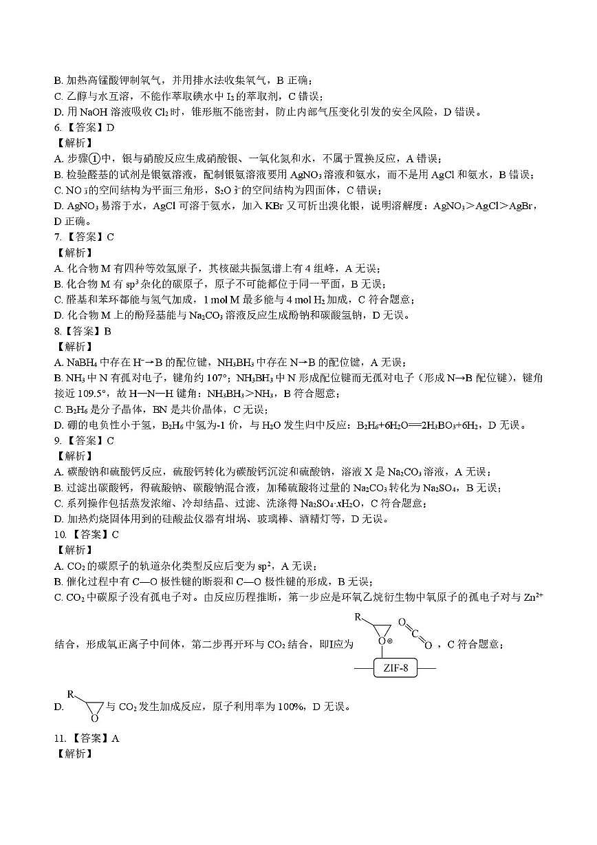 昆明一中2026届高三上学期考前预测化学答案第2页
