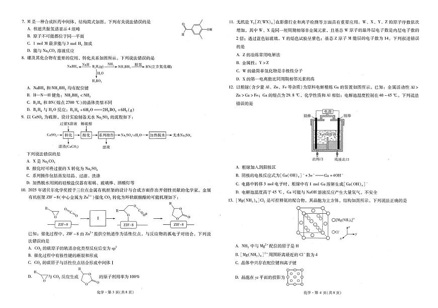 昆明一中2026届高三上学期考前预测化学试题第2页