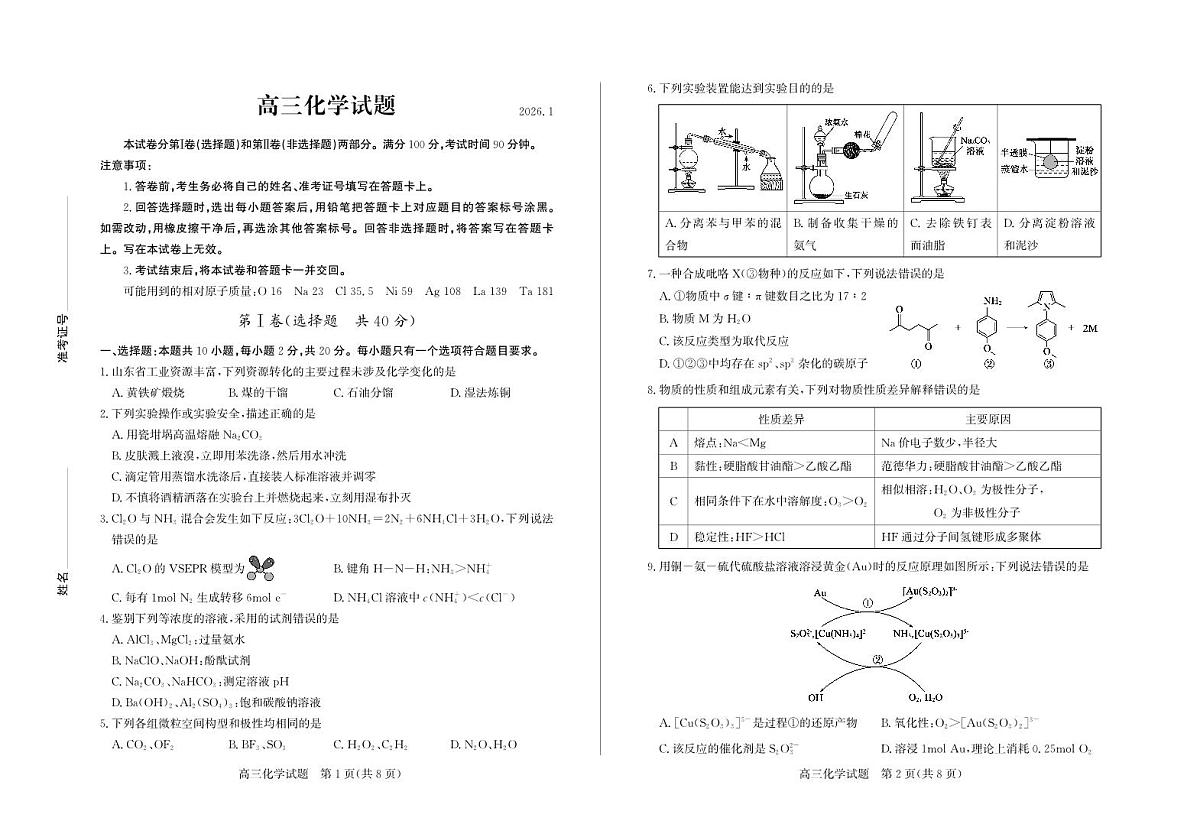 化学-山东省德州市2025-2026学年度2026届高三年级上学期期末试题+答案第1页