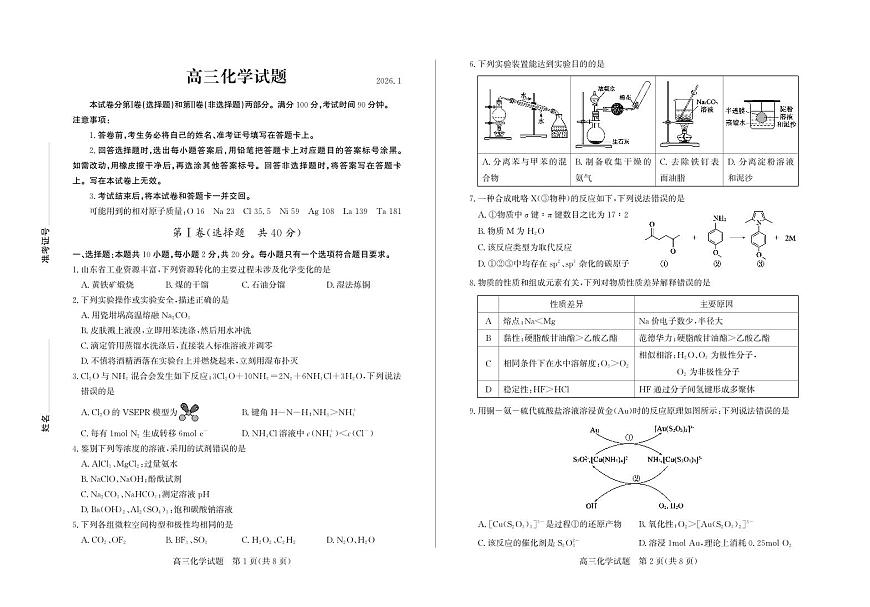 化学-山东省德州市2025-2026学年度2026届高三年级上学期期末试题+答案第1页
