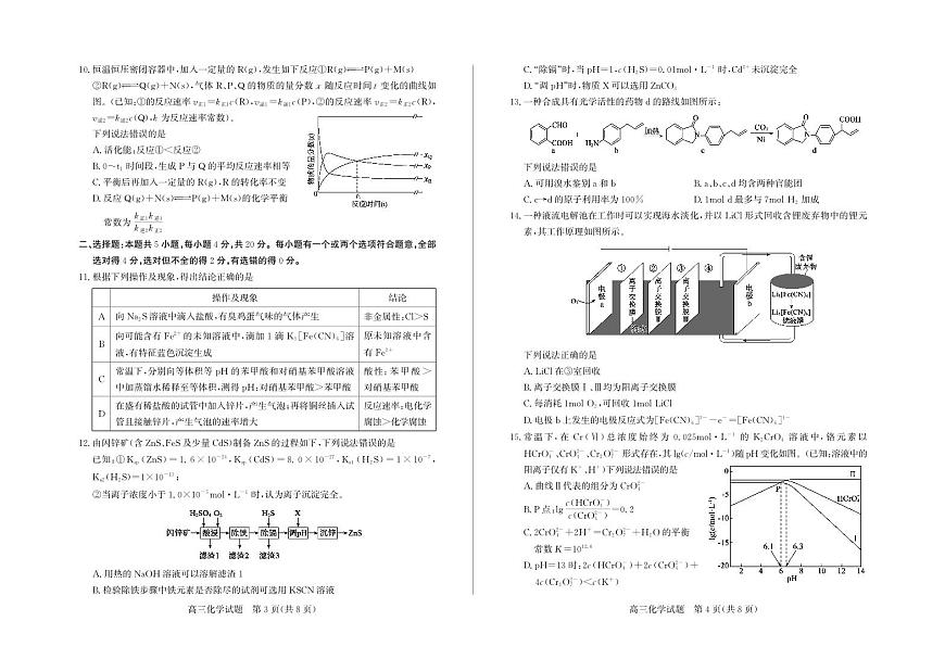 化学-山东省德州市2025-2026学年度2026届高三年级上学期期末试题+答案第2页