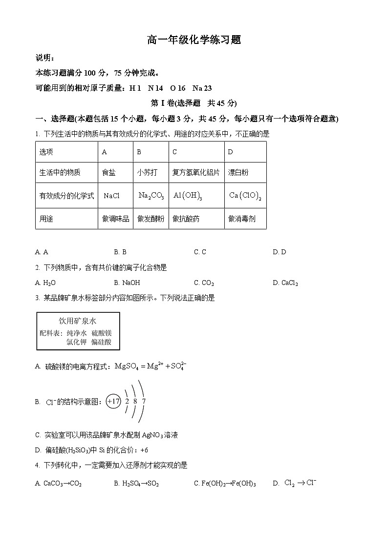 四川省德阳市2025-2026学年高一上学期1月期末化学试题（原卷版+解析版）第1页