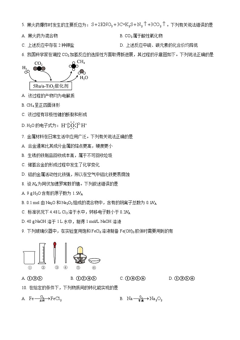 四川省德阳市2025-2026学年高一上学期1月期末化学试题（原卷版+解析版）第2页