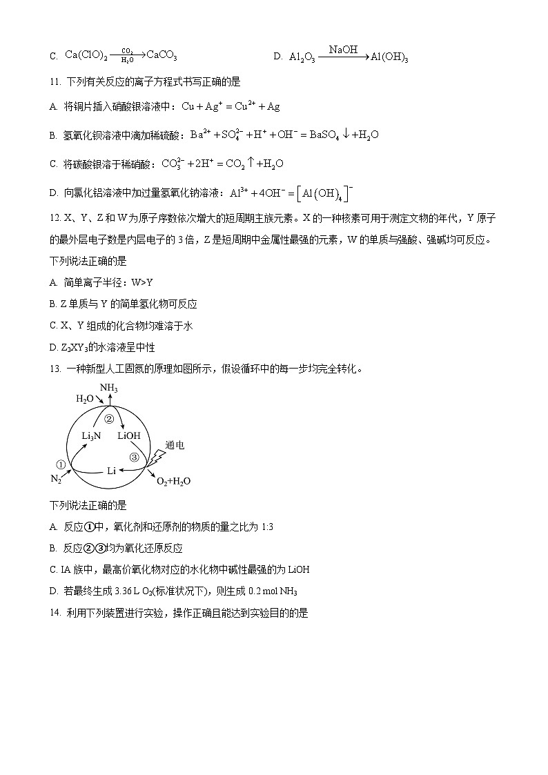 四川省德阳市2025-2026学年高一上学期1月期末化学试题（原卷版+解析版）第3页