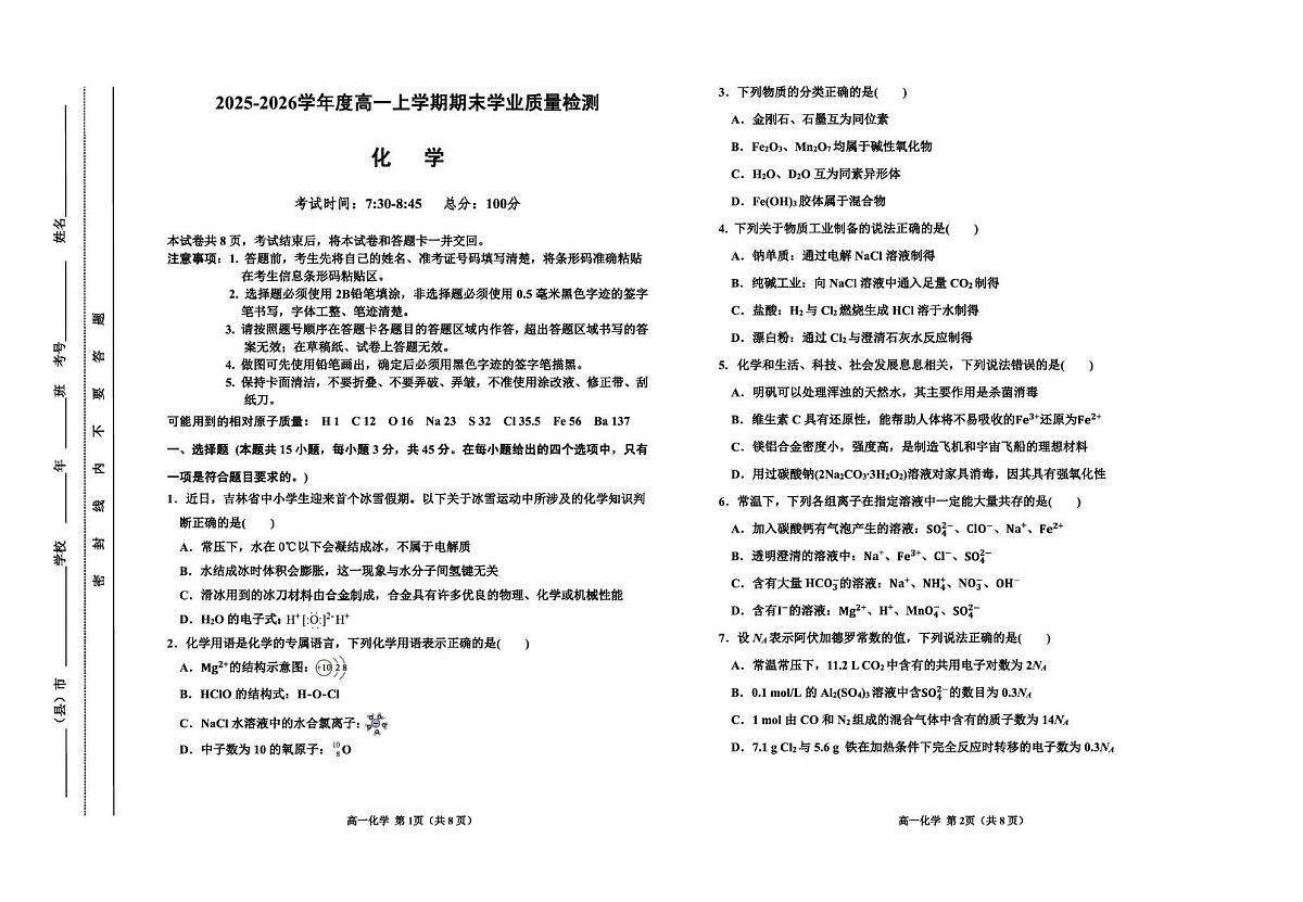 化学 高一化学 8开第1页