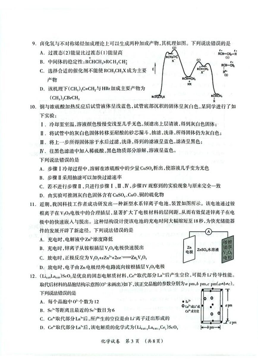 广西壮族自治区百色市2026年1月高三上毕业班教学质量检测化学试题（含答案）第3页
