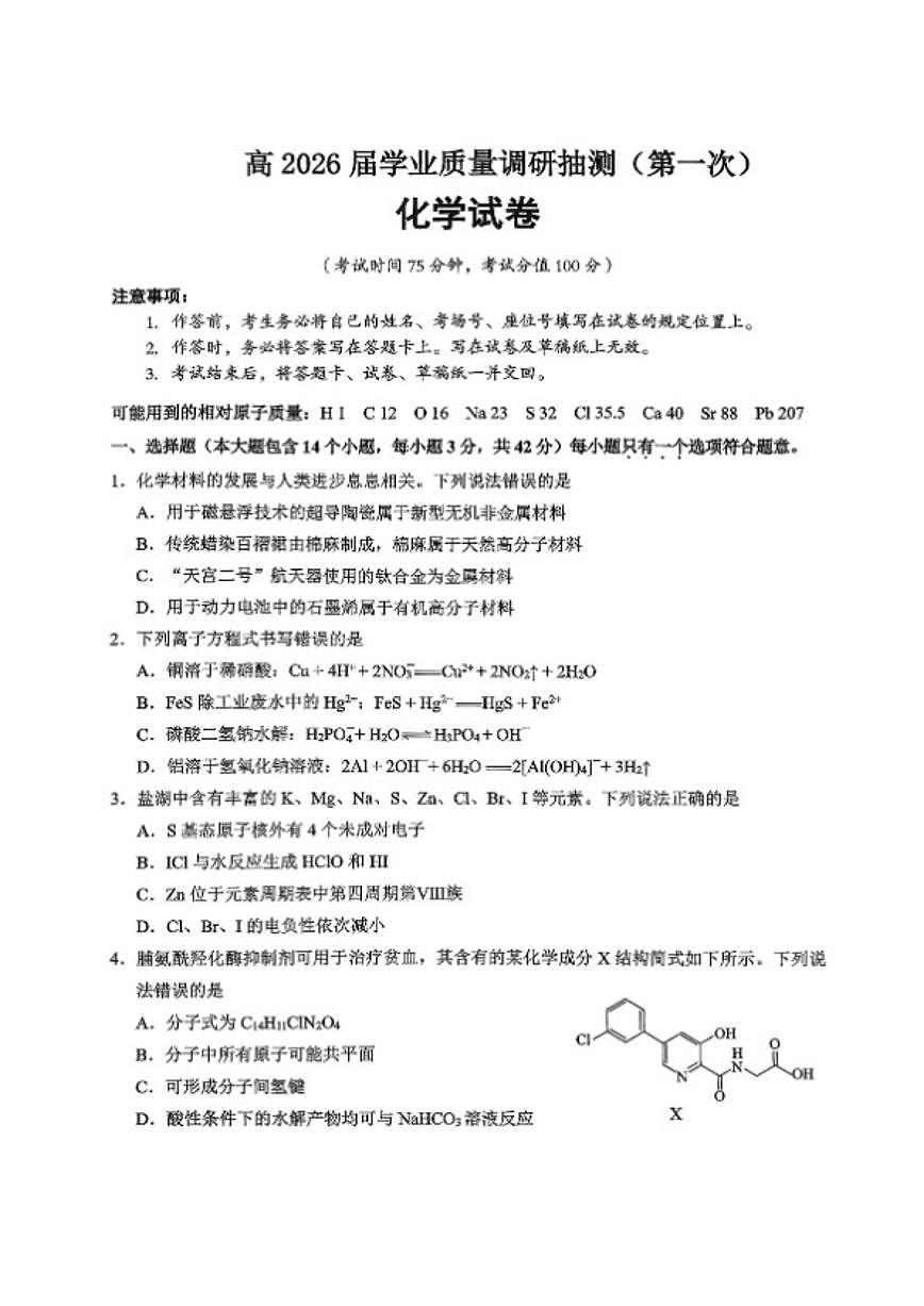 2025-2026学年重庆市九龙坡区（主城五区一诊）高三上学期第一次学业质量调研抽测化学试卷（含答案）第1页