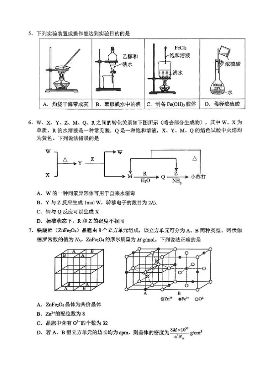 2025-2026学年重庆市九龙坡区（主城五区一诊）高三上学期第一次学业质量调研抽测化学试卷（含答案）第2页