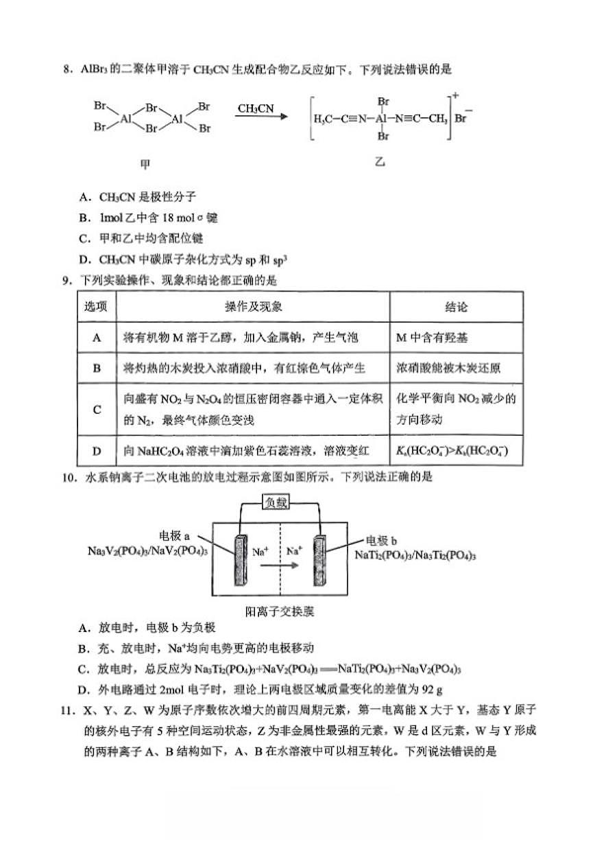 2025-2026学年重庆市九龙坡区（主城五区一诊）高三上学期第一次学业质量调研抽测化学试卷（含答案）第3页