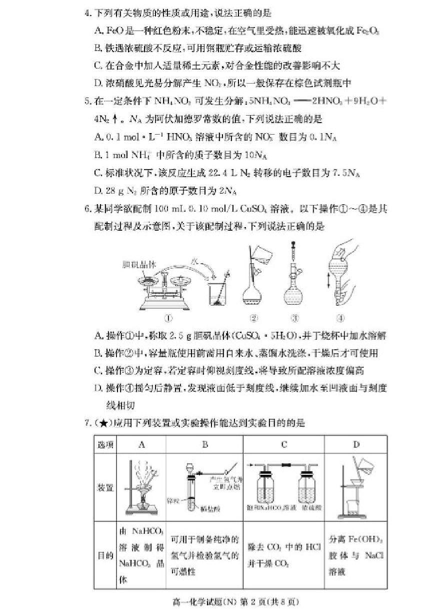 2025-2026学年湖南省长沙市长郡中学高一上学期期末化学试卷（含答案）第2页