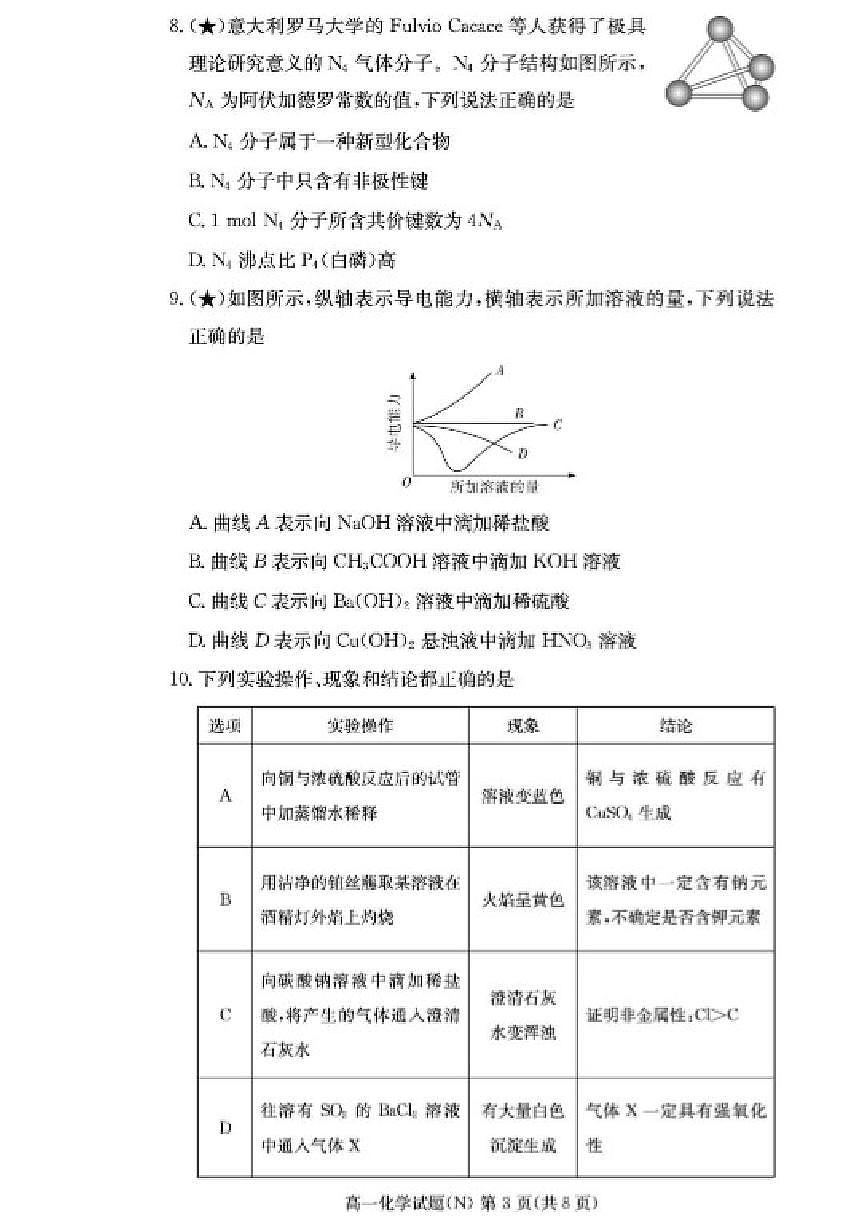 2025-2026学年湖南省长沙市长郡中学高一上学期期末化学试卷（含答案）第3页