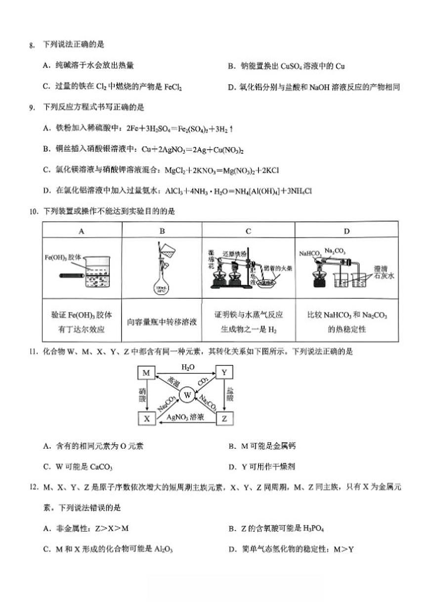 2025-2026学年重庆市高一（上）期末联合检测化学（含答案）第2页