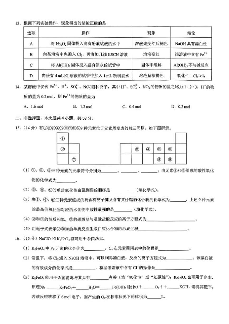 2025-2026学年重庆市高一（上）期末联合检测化学（含答案）第3页
