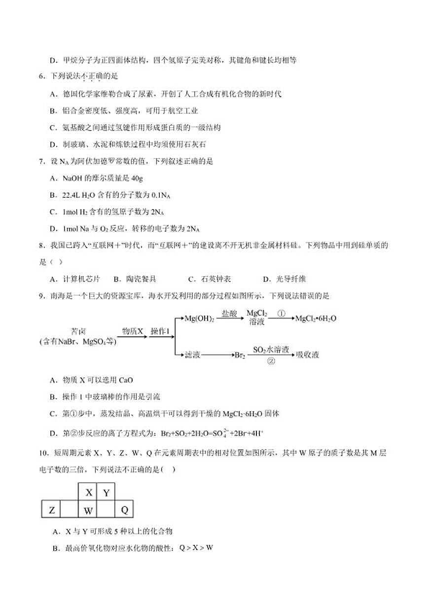 2026届河北省沧州市十二校联考高三上学期一模化学试卷（含答案）第2页