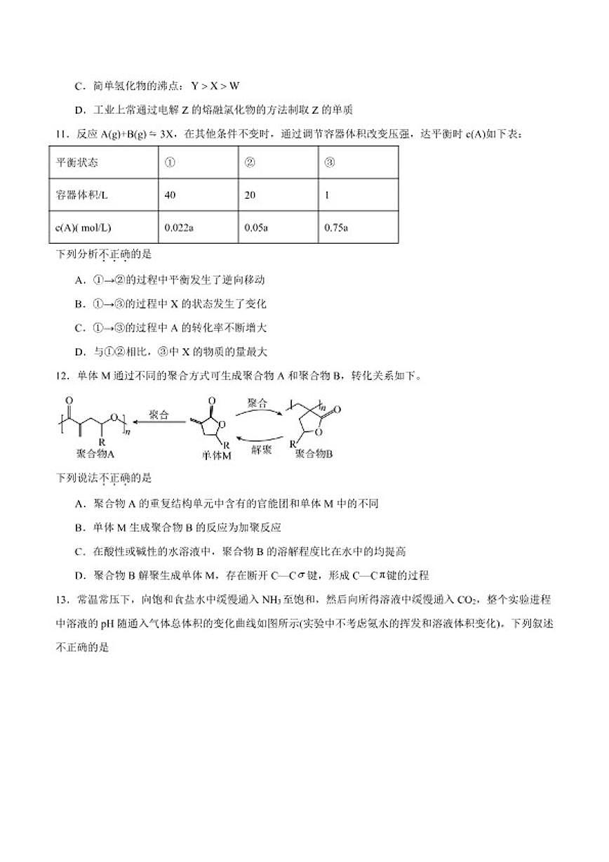 2026届河北省沧州市十二校联考高三上学期一模化学试卷（含答案）第3页