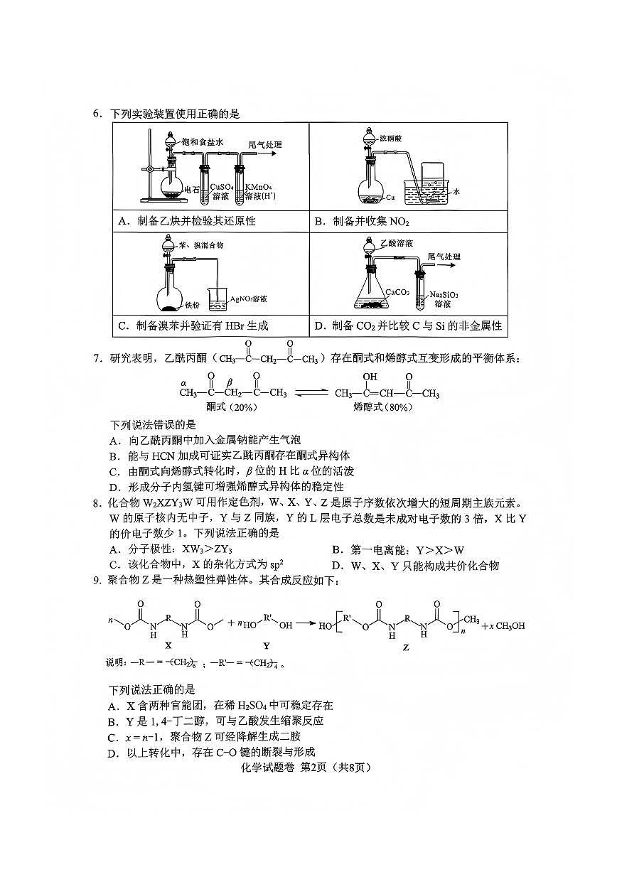 化学试题第2页